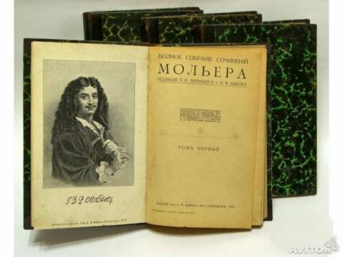 15 січня 1622 року. Народився Жан Батист Мольєр, французький драматург і актор.